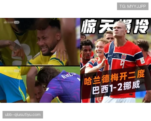 挪威2-1爆冷淘汰巴西:世界杯16强战冷门回顾 挪威2-1爆冷淘汰巴西:世界杯16强战冷门回顾